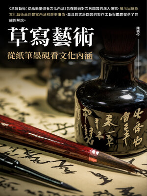 cover image of 草寫藝術